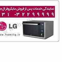 نمایندگی رسمی خدمات پس از فروش محصولات ، تعمیر یخچال و فریزر ال جی